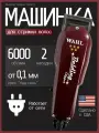 Машинка для стрижки Wahl 3026826 (8110-316H) BaldingClipper 5star
