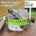 Масло для террас Dalamant Terrace Бесцветный 2л