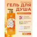 Гель для душа парфюмированный On The Body Romantic Full Heart, 500 мл увлажняющий, стойкий аромат, Корея