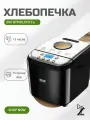 Хлебопечка 15 автоматических программ + многослойность/выпечка на 500/750/1000 грамм 860 Вт, вес выпечки 1500 г, программ 15