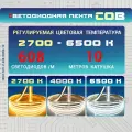 Светодиодная лента Led-Book COB MIX 2700-6500 K, регулируемый белый 24B, 608 LED/м, 10 метров