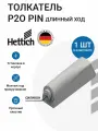 Мебельный толкатель HETTICH Push to open Pin, Германия, длинный ход, для петель с пружинами, цвет светло-серый, 1 шт