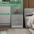 Тумба прикроватная для спальни Волна-2, 2 ящика, белая/светло-серая, напольная