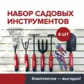 Садовый набор FACHMANN №4 - Секатор, ножницы, рыхлитель, вилка, совок, грабельки, грабельки веерные, мотыжка-рыхлитель