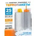 Термопакет OZBERRY, для замороженных продуктов, металлизированная плёнка, 25 шт
