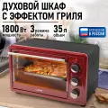Духовка духовой шкаф мини-печь LUMME LU-EO1715A 35 литров гриль бордовый гранат