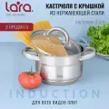 Кастрюля LARA AURORA 3,8л, 20 см, нержавеющая сталь, для всех видов плит