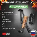 Щепокол-рычаг KOLUNDROV Стандартный в подарочном наборе с точилкой для инструмента, ручной настенный щепкокол для дома и дачи, черный