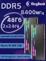 KingBank Модуль памяти KFRB series DDR5 8400MHz 24GB UDIMM Black Heatsink RGB (Hynix M-die C38)*2