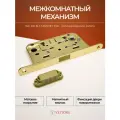 20578 Межкомнатный механизм /замок врезной под фиксатор и ручку Матовое золото для межкомнатных дверей