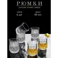 Рюмки для водки 45 мл, набор стопок 6 шт, шоты для крепкого алкоголя