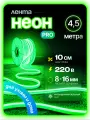Неоновая светодиодная лента PJ Neon 4.5м, 8х16мм, 220В, IP 67, гибкий неон, зеленый, кратность реза 10 см
