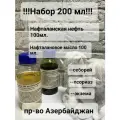 Набор нафталанская нефть 100 мл + Нафталановое масло 100 мл/Средство от псориаза, артрита, экземы, себореи