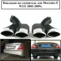 Насадка на глушитель для Mercedes E