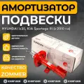 Амортизатор подвески передней HYUNDAI ix35, KIA Sportage III (с 2010 г. в) левый (газомасл)
