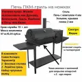 Гриль Мангал Барбекю, Коптильня (смокер). Мангал с печью под казан