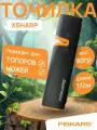 Точилка для ножей и топоров универсальная Fiskars Xsharp
