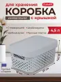 Коробка для хранения вещей мелочей и аксессуаров с крышкой Curver INFINITY 4,5 л, 4760 серый