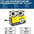 Противотуманные фары светодиодные RuZoom с линзой и ангельскими глазками двухрежимные Лада Веста, Гранта FL, Ларгус FL