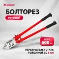 Болторез matrix 78540 600 мм красный/ черный 600 мм