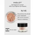 Тени для век пигмент INGLOT рассыпчатые сияющие AMC PURE PIGMENT EYE SHADOW №146