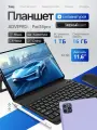 Планшет со стилусом с клавиатурой игровой pad16 pro 4G android 13 16GB+1TB 8800mAh WIFI/2SIM