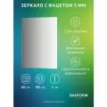 Зеркало с фацетом Прямоугольное FACET 5 BAUFORM 60x80 см, для гостиной, прихожей, спальни и ванной комнаты, SP 9781