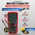 Профессиональный цифровой мультиметр UNI-T UT61D+
