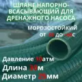 Шланг напорно-всасывающий для дренажного насоса, спирально-армированный ПВХ север 10атм 25мм (1) 30м, зеленый