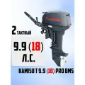 KAMISU лодочный мотор T9.9(18)PRO BMS, 2 тактный, 7,32 кВт