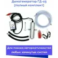 Генератор дыма для автомобиля ГД-03 (полный комплект)