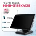 Сенсорный POS-моноблок МойPOS MMB-0156 X4125