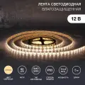 Лента светодиодная 12В SMD5050, 2700К, 5м, для БП с клеммами, IP65 LAMPER