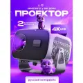 Домашний проектор для фильмов Everycom А10, FULL HD, Android 13, Wi-Fi 2.4/5G, Bluetooth 5.0