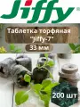 Торфяные таблетки для рассады Jiffy-7 33мм 200 шт