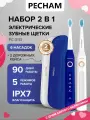 Набор электрических зубных щеток PECHAM Sonic 2в1 PC-3113, подарок