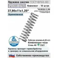 Пружина сжатия 1086-0782, L 37,90 мм; d 1,20 мм; D 11 мм ГОСТ 18793-80 (комплект 10 штук)