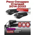 Багажник на крышу для Рено Сандеро Степвей 2014-2022, на рейлинги, LUX хантер