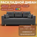 Диван, диван-кровать, диван раскладной Гармония ППУ, Велютта люкс 32, размеры 220х80х100, серый