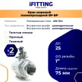 Кран шаровый нержавеющий Ду 25 1 вр/вр тяжелый усиленный муфтовый полнопроходной 2PC AISI 304 (уп. 2 штуки)