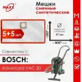 Мешки 10 шт. для пылесоса Bosch AdvancedVac 20, 06033D1200, 1200 Вт, 20 л (2609256F33)