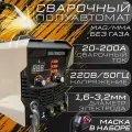 Сварочный полуавтомат SUPER PROWELL MAG/MMA 200А-1кг+маска в наборе, без газа, несъемный рукав