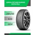 Шина Kumho Ecsta PS71 285/50 R20 116W
