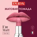 PUPA Губная помада I'm Matt матовая, 3,5 г, 030