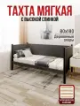 Тахта односпальная из массива сосны Классика, 80х180 см, ортопедическое основание и высокие бортики с мягкой обивкой темно-серого цвета, цвет ножек черный оникс