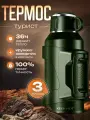 Keep hot Термос Вакуумный, Кнопка-клапан, Крышка-чашка, 3 л