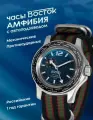 Наручные часы Восток Амфибия, нейлон мультиколор