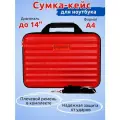 Сумка - кейс для ноутбука 13 - 14 дюймов, красный пластиковый противоударный