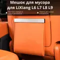 LiXiang Мешок для мусора на спинку водительского сиденья, для автомобилей L6 L7 L8 L9, черный