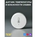 Беспроводной датчик температуры и влажности Zigbee